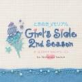 オンラインカジノはカジノなのか Girl’s Side 2nd Season